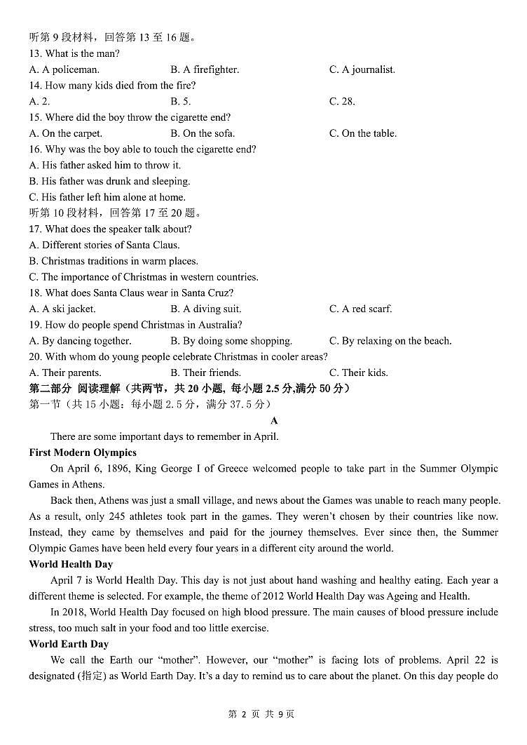 河北省邯郸市三龙育华中学2022-2023学年高一下学期期中考试英语试卷第2页
