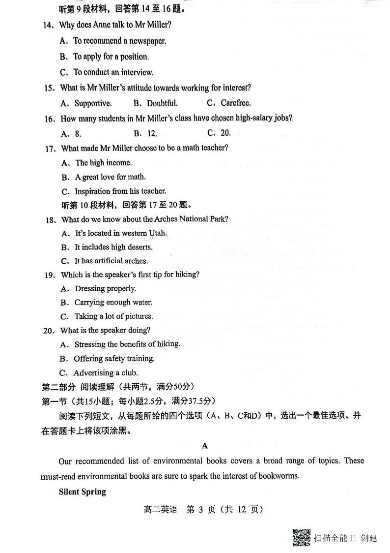 英语-辽宁省重点高中沈阳市郊联体2023-2024学年高二下学期期末考试试题和答案第3页