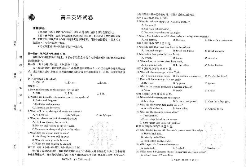 英语-河南省金太阳2024-2025学年高三年级上学期7月开学联考试题和答案第1页