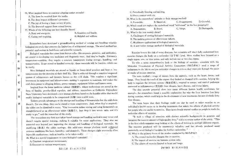 英语-河南省金太阳2024-2025学年高三年级上学期7月开学联考试题和答案第3页