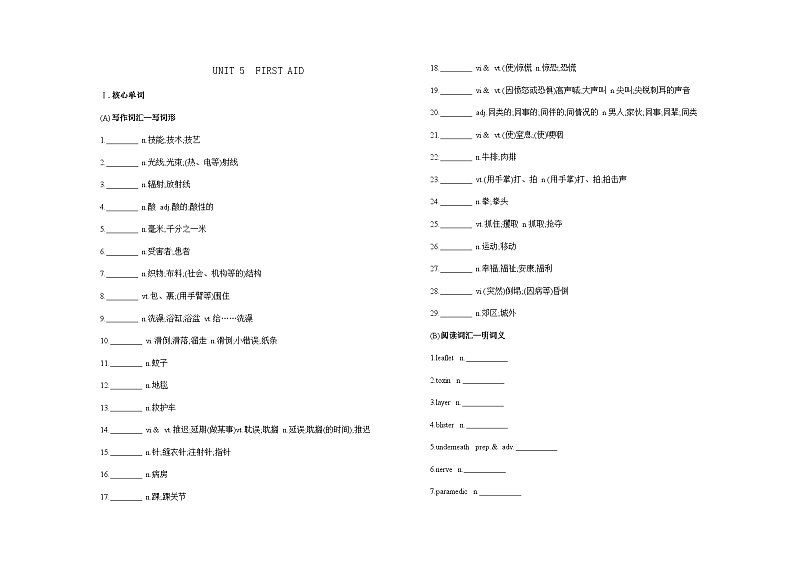人教版高中英语选择性必修第二册UNIT5 FIRST AID单元词句检测含答案第1页