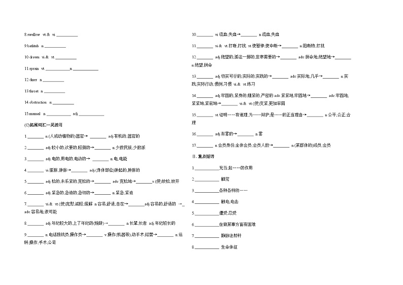 人教版高中英语选择性必修第二册UNIT5 FIRST AID单元词句检测含答案第2页