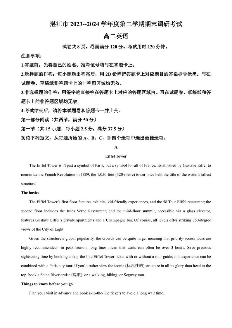 英语-广东省湛江市2023-2024学年高二下学期期末考试试题和答案01