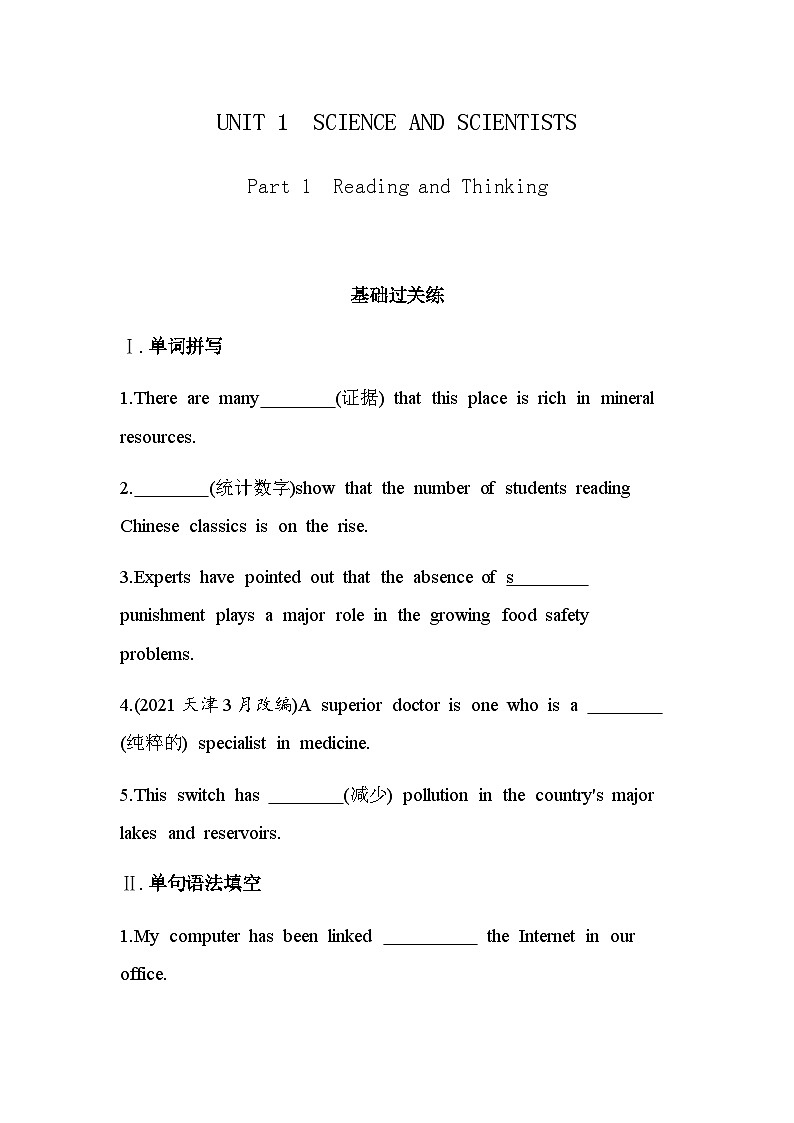 人教版高中英语选择性必修第二册UNIT1 Part 1 Reading and Thinking练习含答案第1页