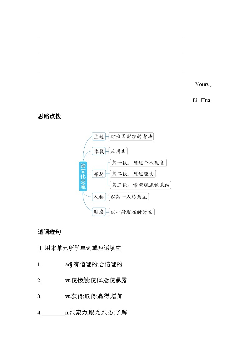 人教版高中英语选择性必修第二册UNIT2 Part 4 Writing练习含答案02