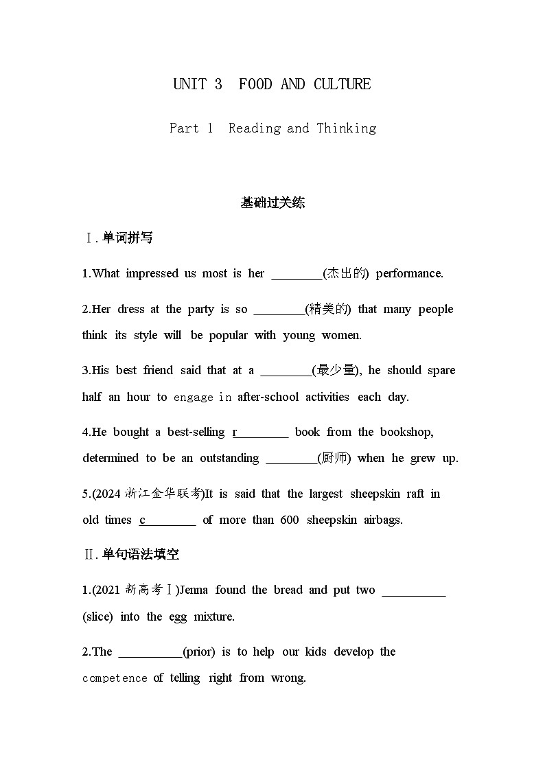 人教版高中英语选择性必修第二册UNIT3 Part 1 Reading and Thinking练习含答案第1页