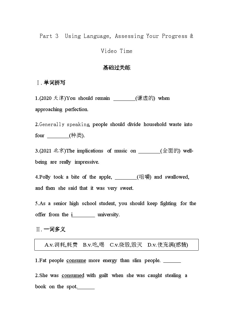 人教版高中英语选择性必修第二册UNIT3 Part 3 Using Language, Assessing Your Progress & Video Time练习含答案第1页