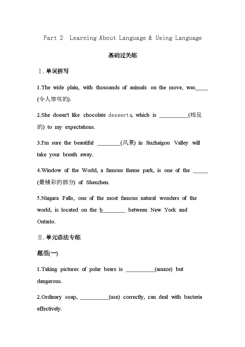 人教版高中英语选择性必修第二册UNIT4 Part 2 Learning About Language & Using Language练习含答案01