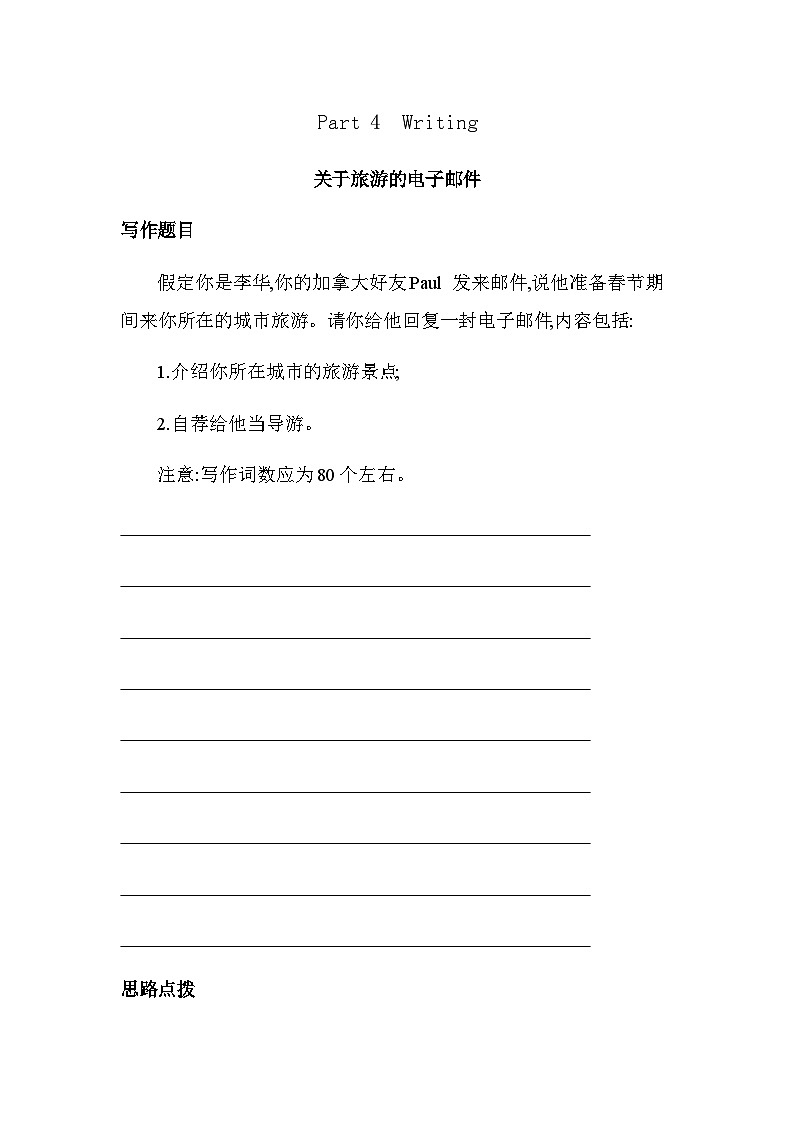 人教版高中英语选择性必修第二册UNIT4 Part 4 Writing练习含答案第1页