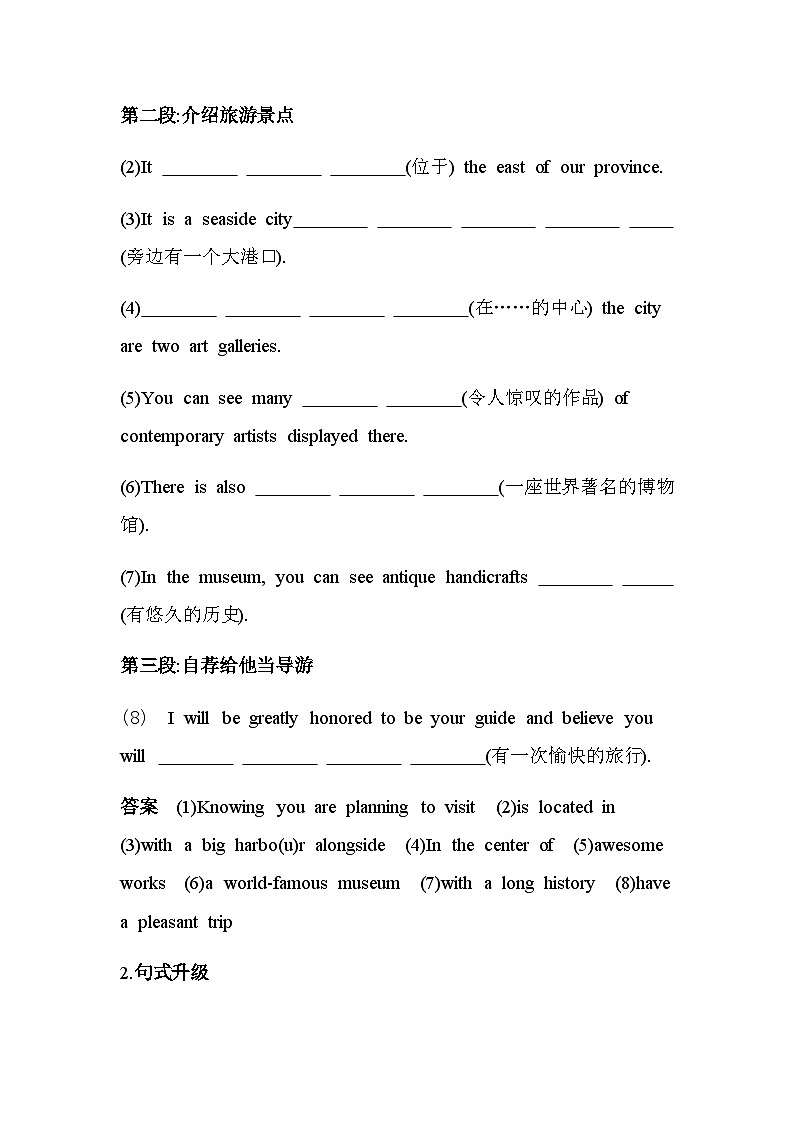 人教版高中英语选择性必修第二册UNIT4 Part 4 Writing练习含答案第3页
