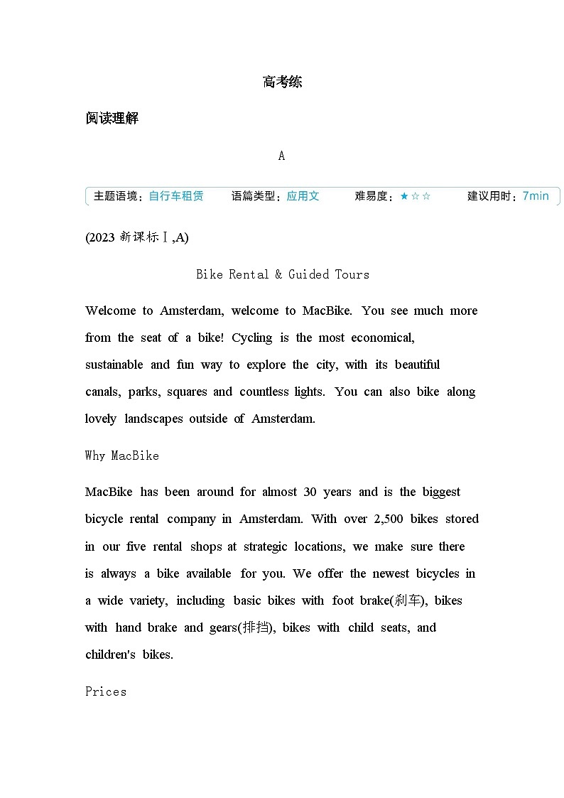 人教版高中英语选择性必修第二册UNIT4 高考练含答案01