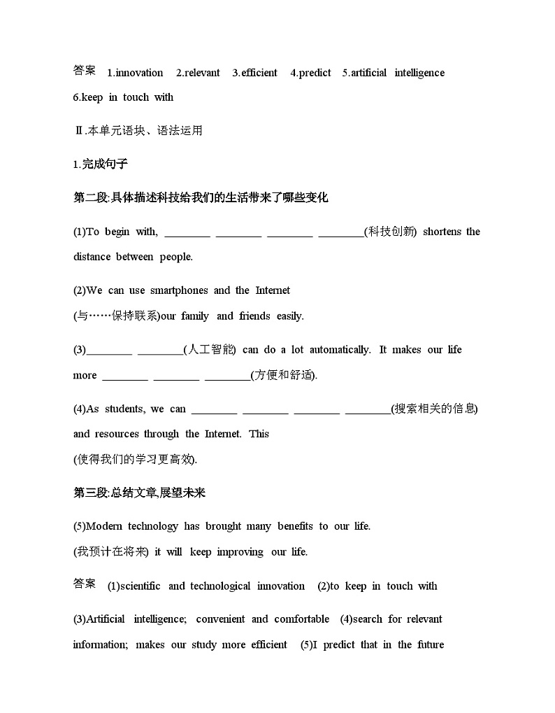 人教版高中英语选择性必修第一册UNIT2 Part 4 Writing练习含答案第3页