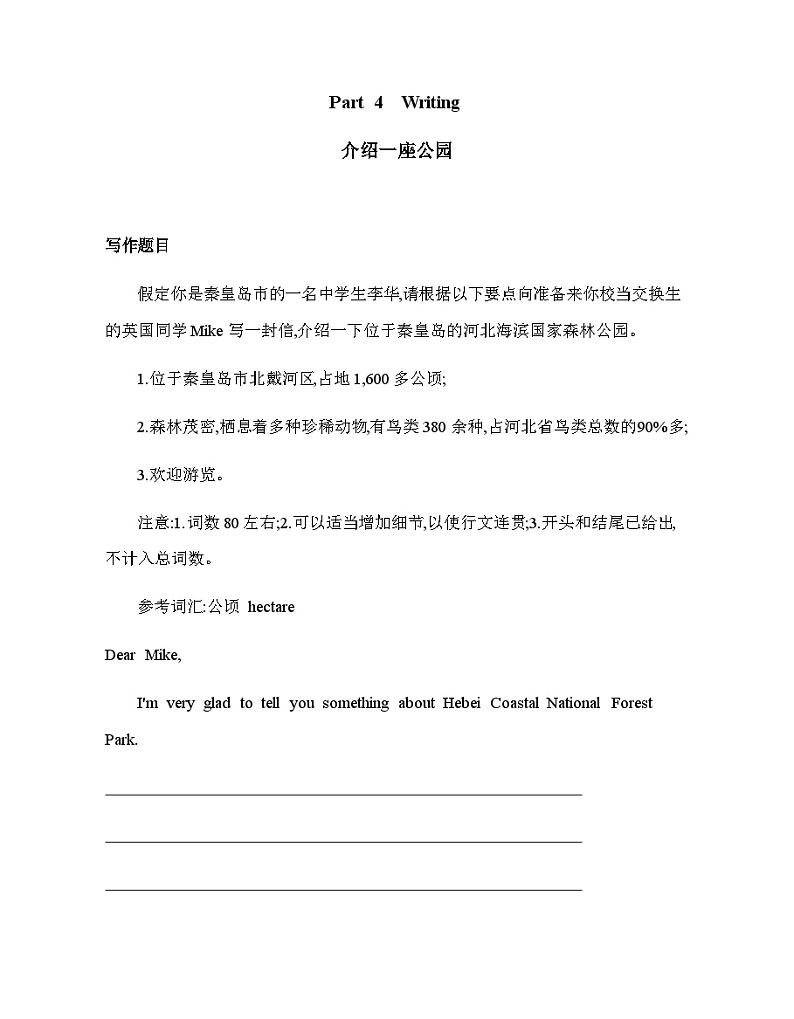 人教版高中英语选择性必修第一册UNIT3 Part 4 Writing练习含答案第1页