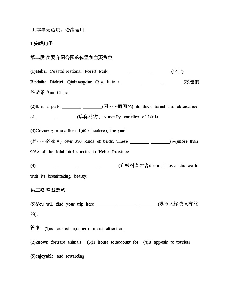 人教版高中英语选择性必修第一册UNIT3 Part 4 Writing练习含答案第3页