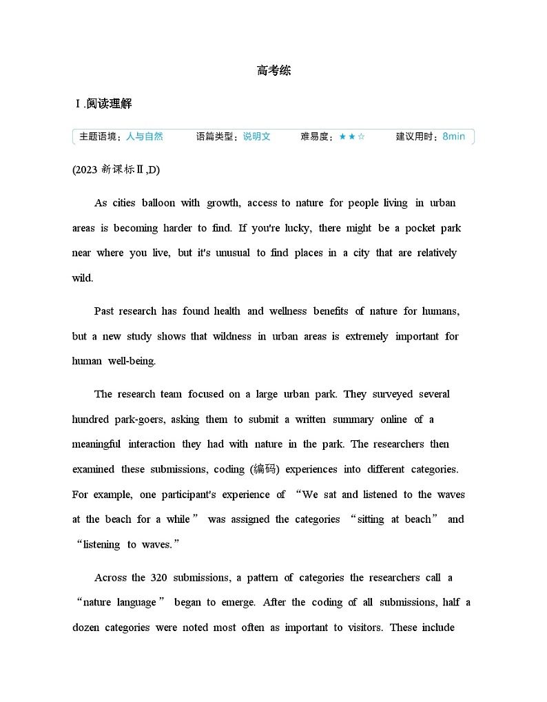 人教版高中英语选择性必修第一册UNIT3 高考练含答案第1页