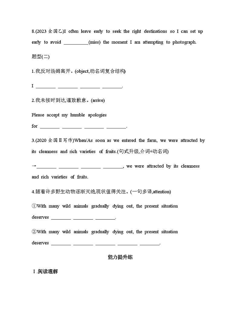 人教版高中英语选择性必修第一册UNIT4 Part 2 Learning About Language &Using Language练习含答案第3页