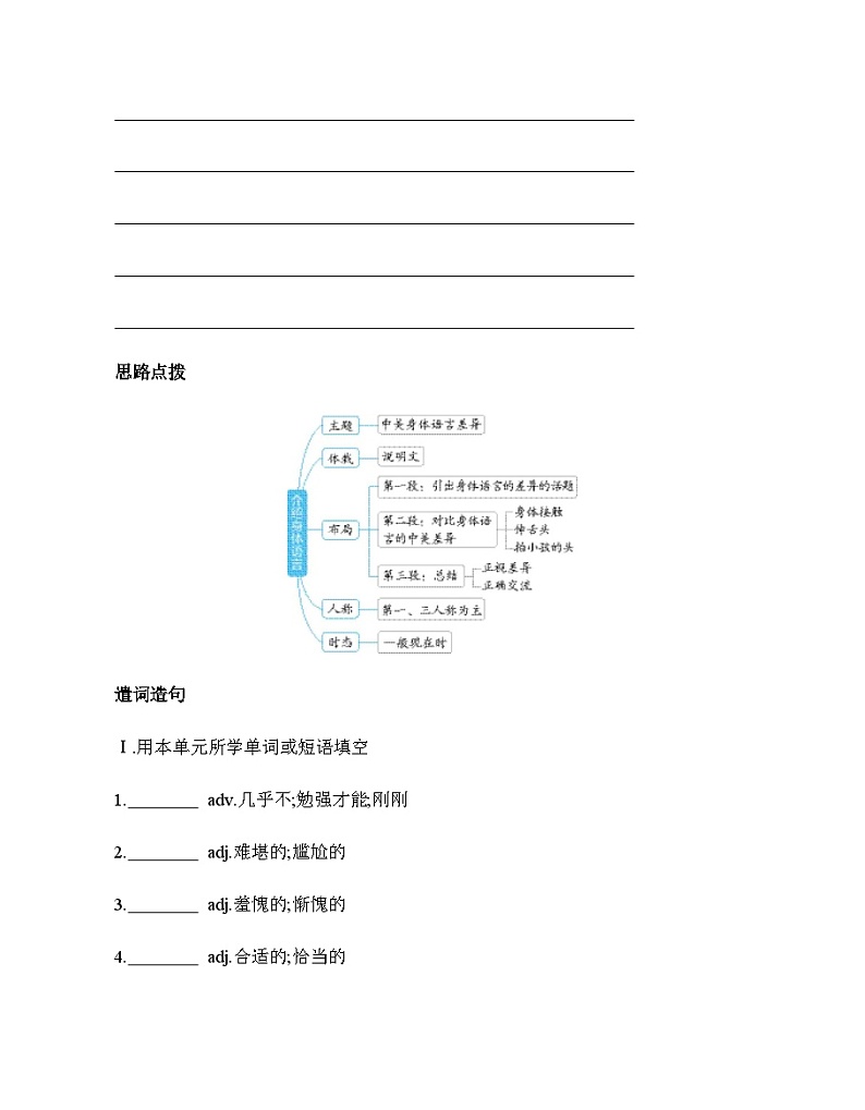 人教版高中英语选择性必修第一册UNIT4 Part 4 Writing练习含答案第2页