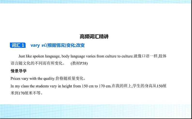 人教版高中英语选择性必修第一册UNIT4 BODY LANGUAGE课件02