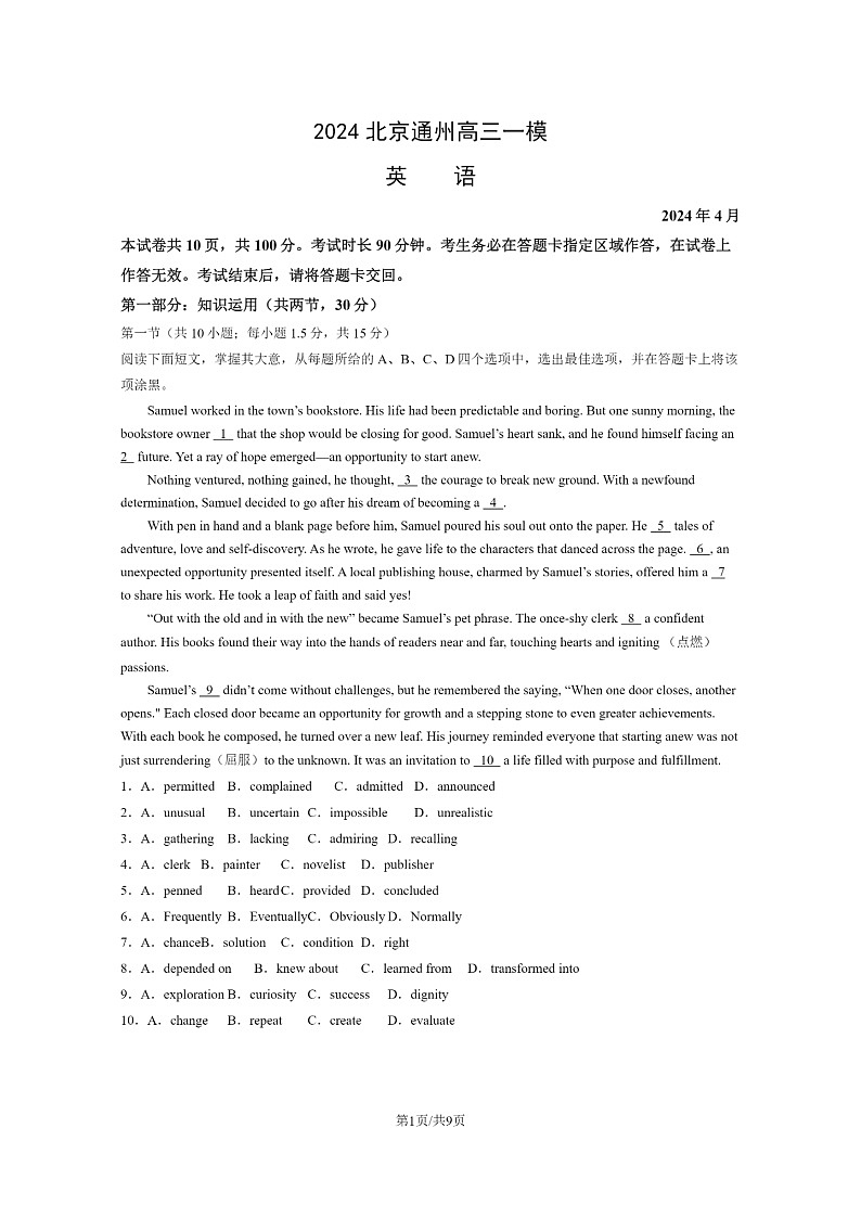 2024北京通州高三一模英语试卷及答案第1页