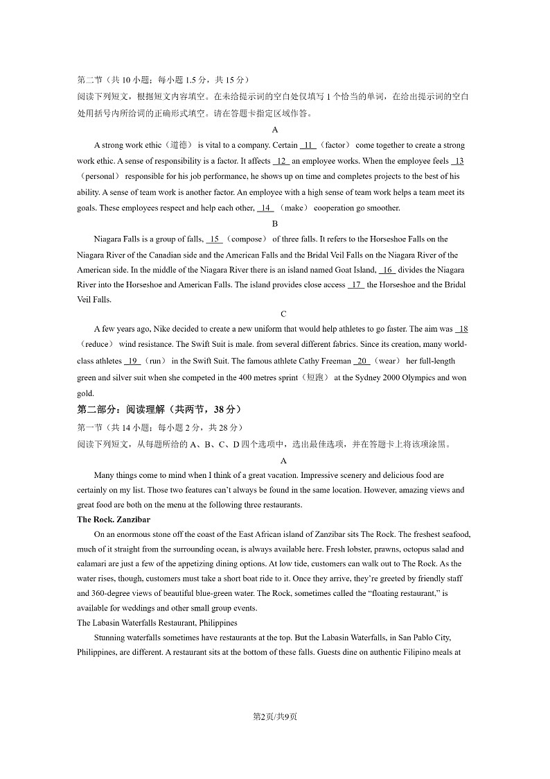 2024北京通州高三一模英语试卷及答案第2页