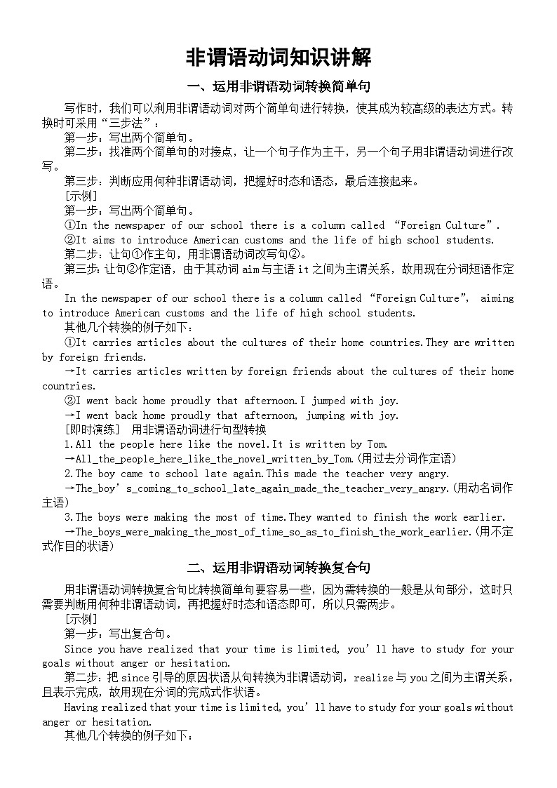 高中英语2025届高考语法复习非谓语动词知识讲解（共三方面）第1页