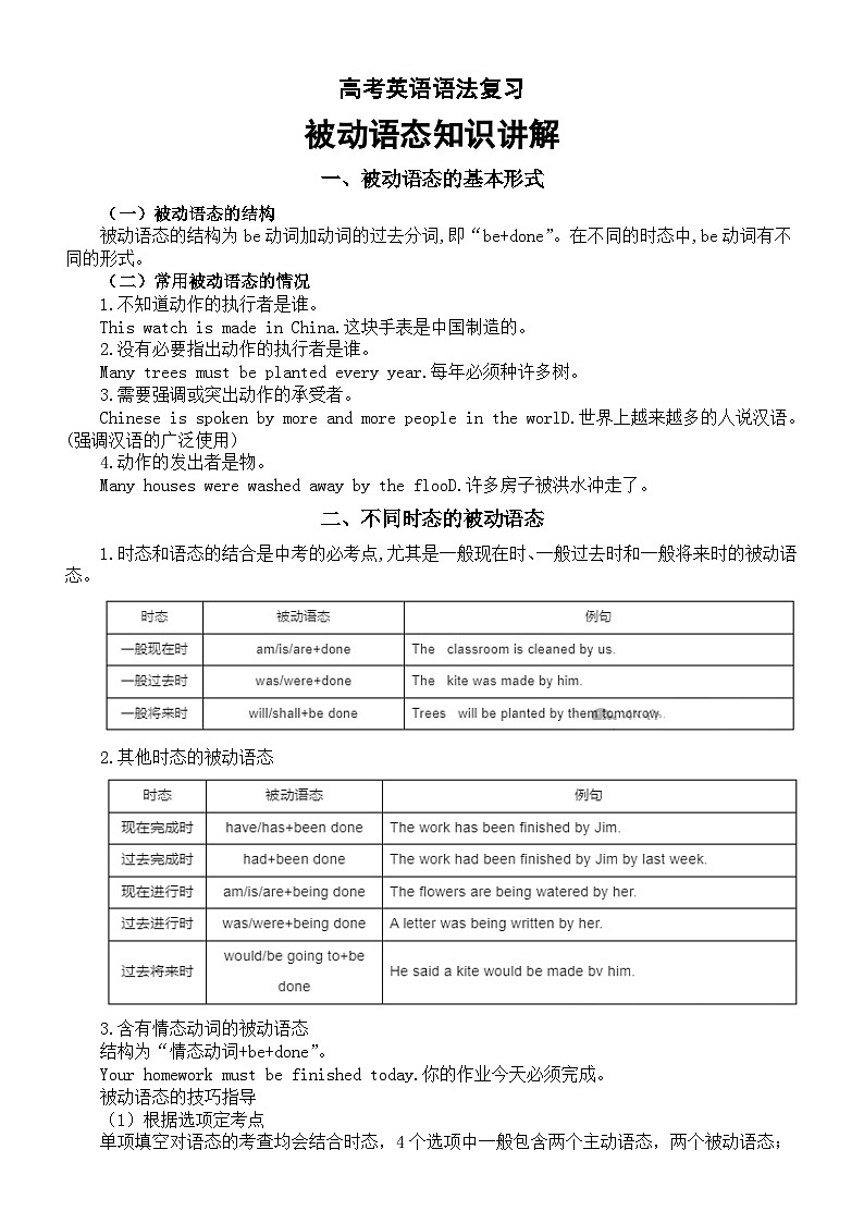 高中英语2025届高考语法复习被动语态知识讲解第1页