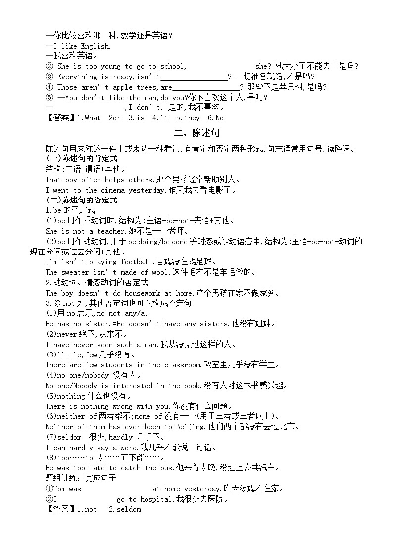 高中英语2025届高考语法复习特殊句式知识讲解（疑问句+陈述句+感叹句+祈使句+倒装句）第3页