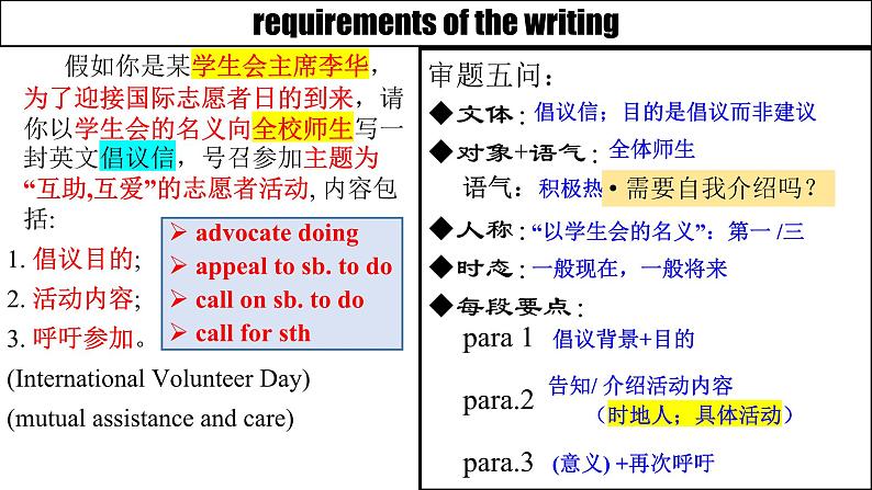 2024届高三英语基础写作课件：倡议书-倡议志愿者活动第2页