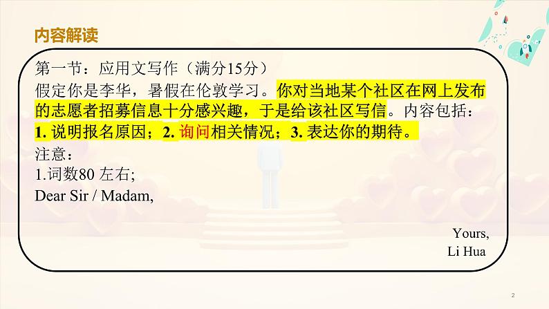 2024届高三英语基础写作课件：咨询信-询问社区志愿者活动第2页