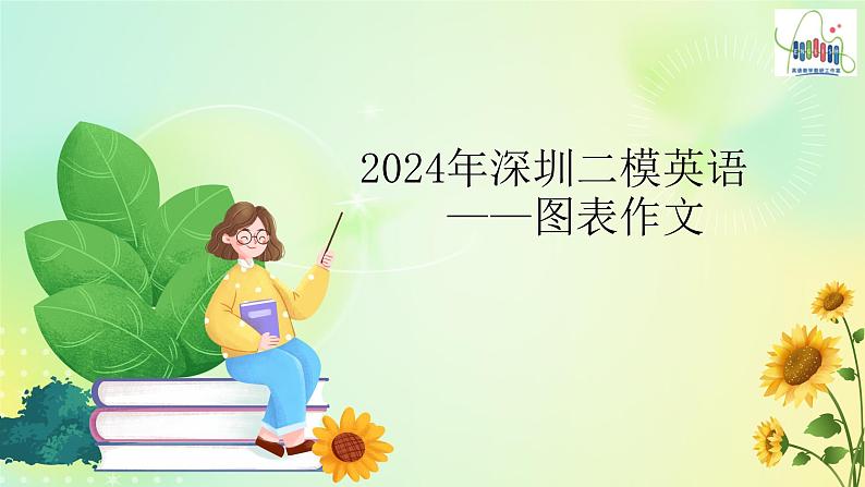 2024届高三英语基础写作课件：基础写作-向外教建议庆祝方式第1页