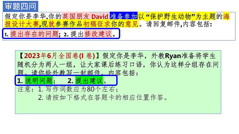 2024届高三英语基础写作课件：基础写作-海报设计修改意见第2页