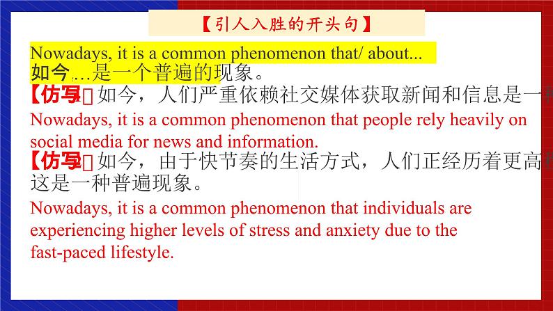 2024届高三英语基础写作课件：基础写作-网络网络投票第8页