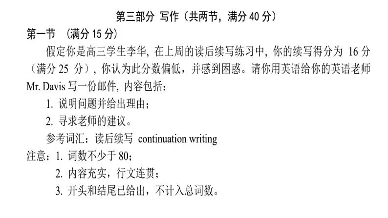 2024届高三英语基础写作课件：基础写作-读后续写低分第1页