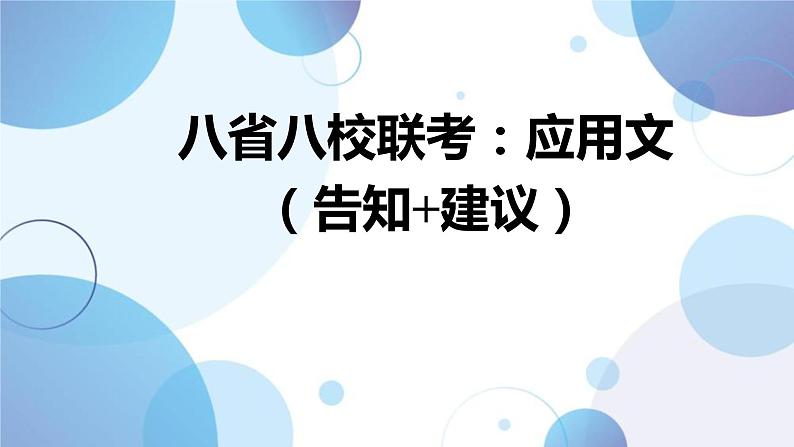 2024届高三英语基础写作课件：学生考试作弊第1页