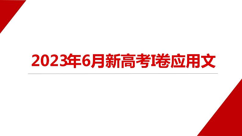 2024届高三英语基础写作课件：建议信-外教分组第1页