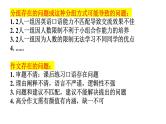 2024届高三英语基础写作课件：建议信-外教分组
