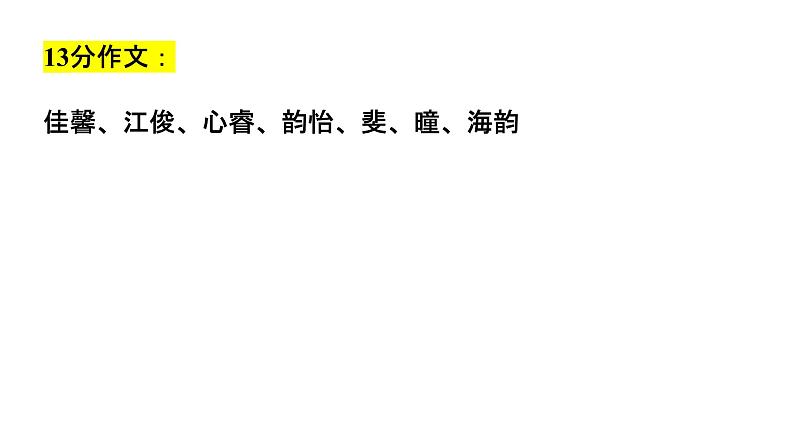 2024届高三英语基础写作课件：建议信-如何对他人的求助说不第2页