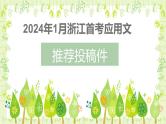 2024届高三英语基础写作课件：推荐信-推荐一项课间运动