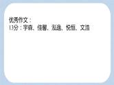 2024届高三英语基础写作课件：推荐信-推荐辩论赛题目