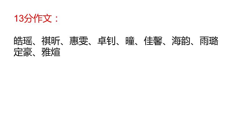 2024届高三英语基础写作课件：邀请信-邀请看中国文化探索第1页