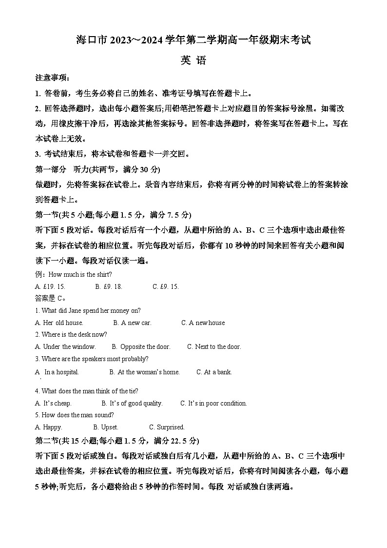 2024海口高一下学期期末考试英语含解析01