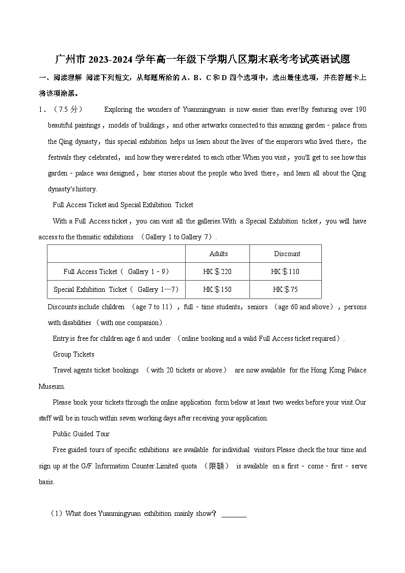 广州市2023-2024学年高一年级下学期八区期末联考考试英语试题（含答案）01