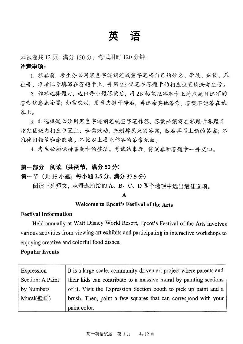 广东省广州市番禺区2023-2024学年高一下学期期末考试英语试题第1页