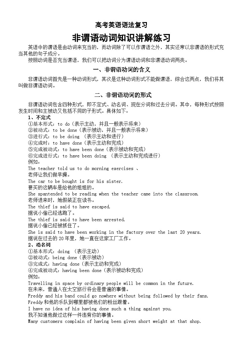 高中英语2025届高考语法复习非谓语动词知识讲解练习第1页