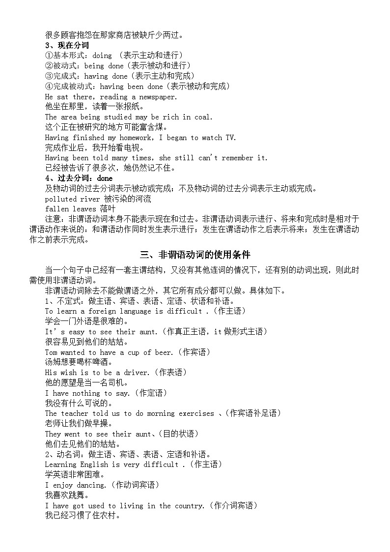 高中英语2025届高考语法复习非谓语动词知识讲解练习第2页