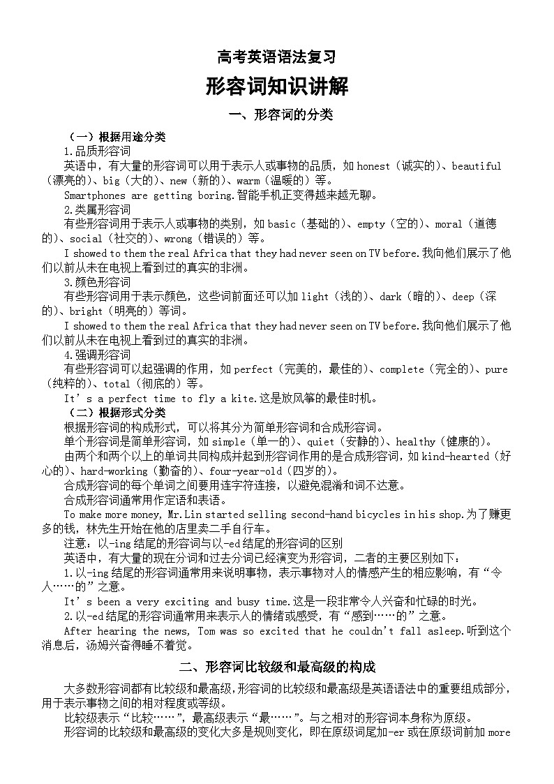 高中英语2025届高考语法复习形容词知识讲解01