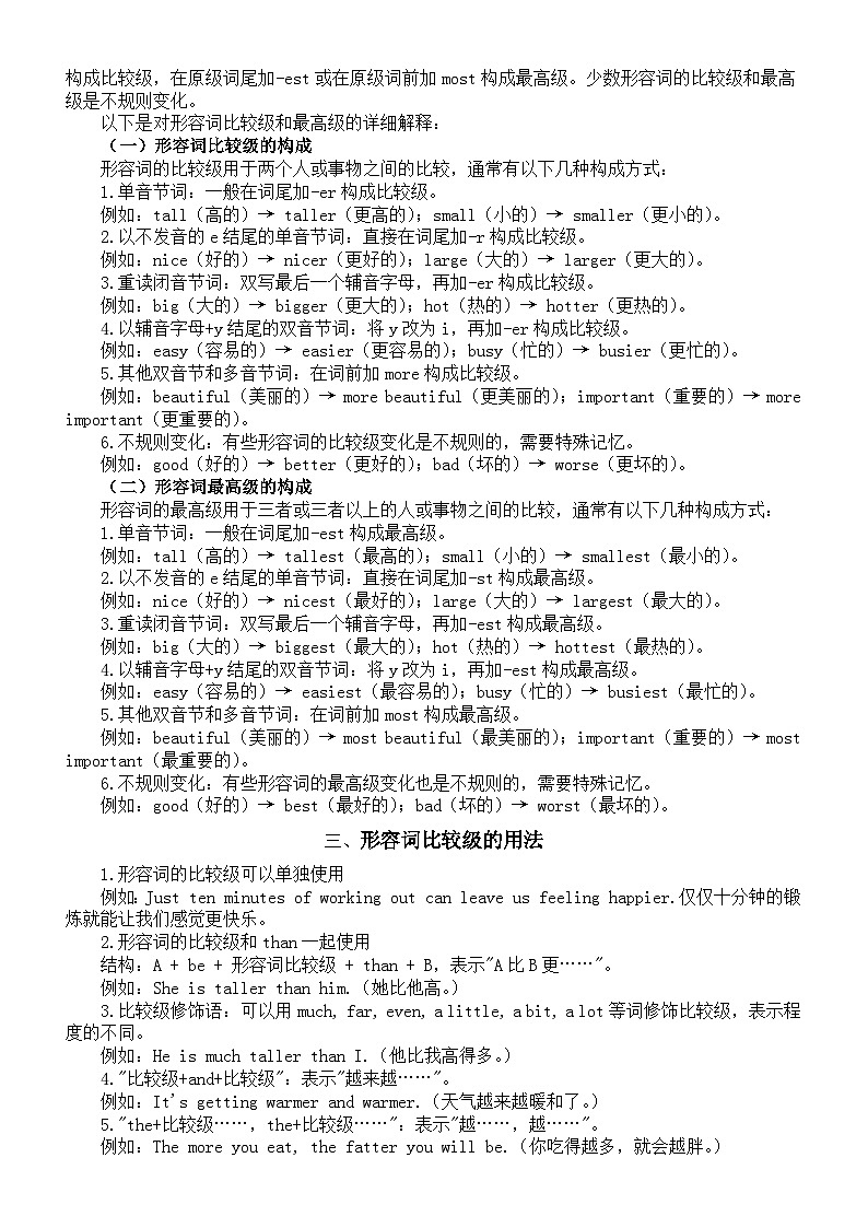 高中英语2025届高考语法复习形容词知识讲解02