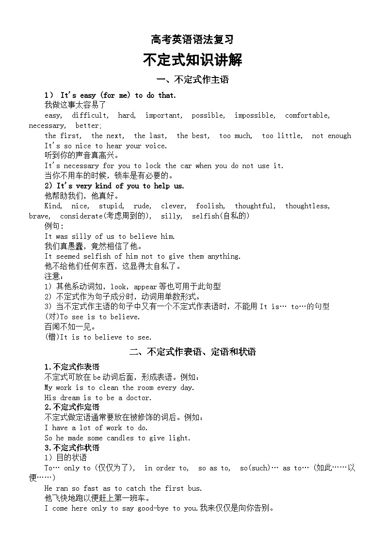 高中英语2025届高考语法复习不定式知识讲解（作主语+作表语定语和状语+作补语）第1页