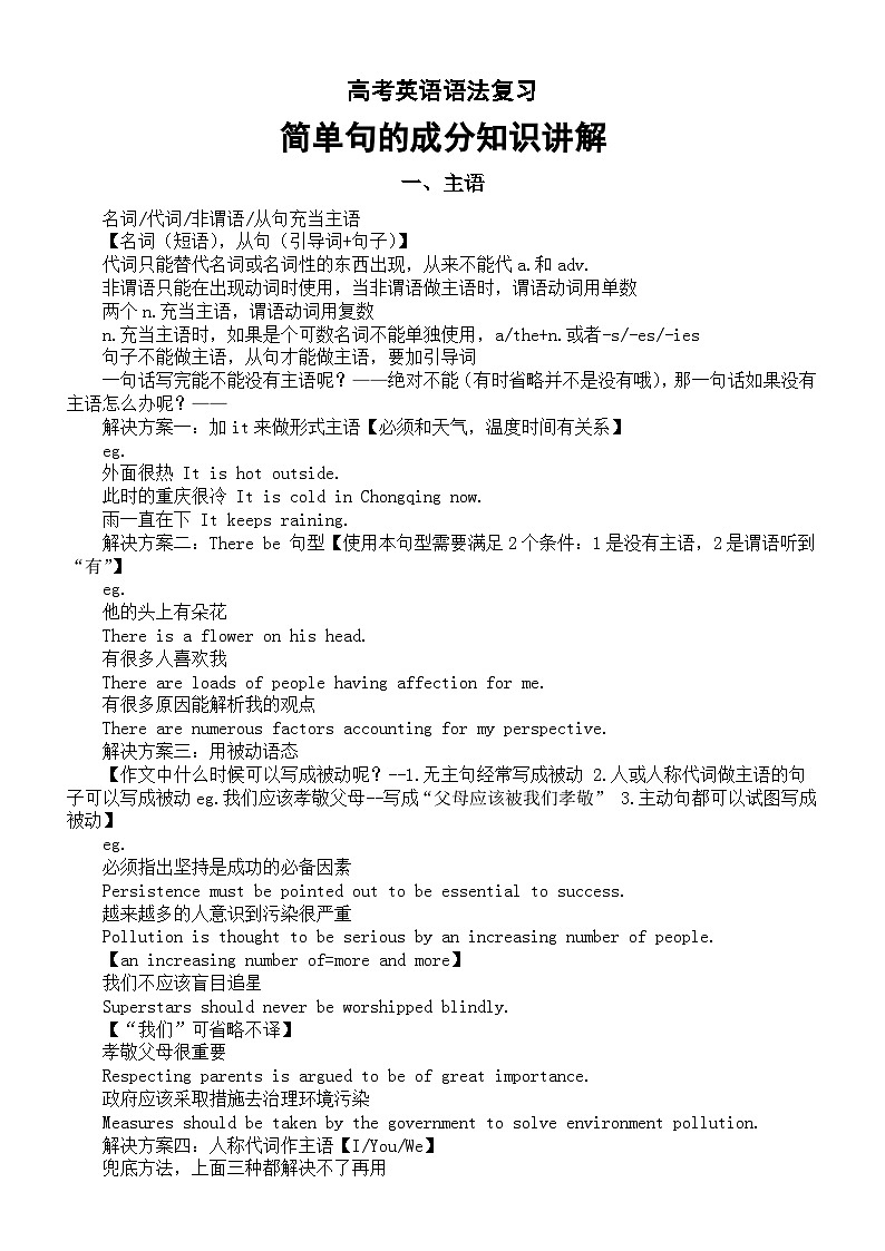 高中英语2025届高考语法复习简单句的成分知识讲解（主语+谓语）第1页