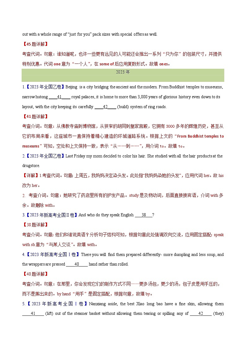 专题 02 代词、介词和介词短语(教师卷) - 十年（2015-2024）高考真题英语分项汇编（全国通用）02